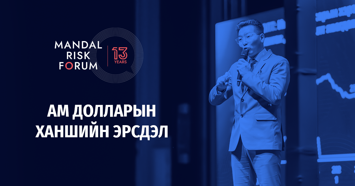 Ам долларын ханшийн эрсдэл