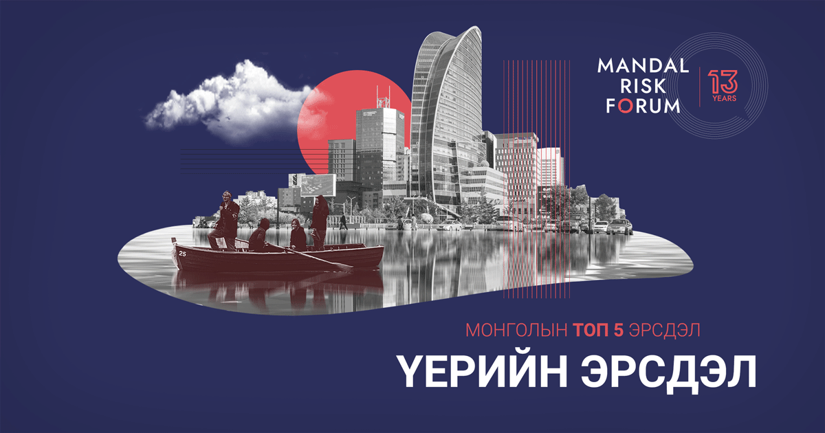 Монголын ТОП 5 эрсдэл – Үер
