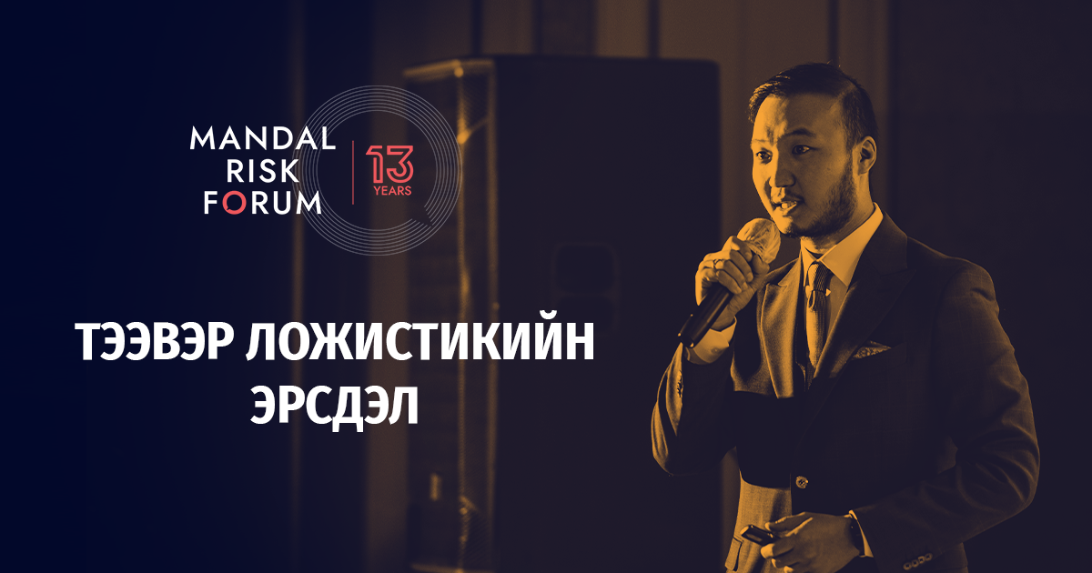 Тээвэр ложистикийн эрсдэл